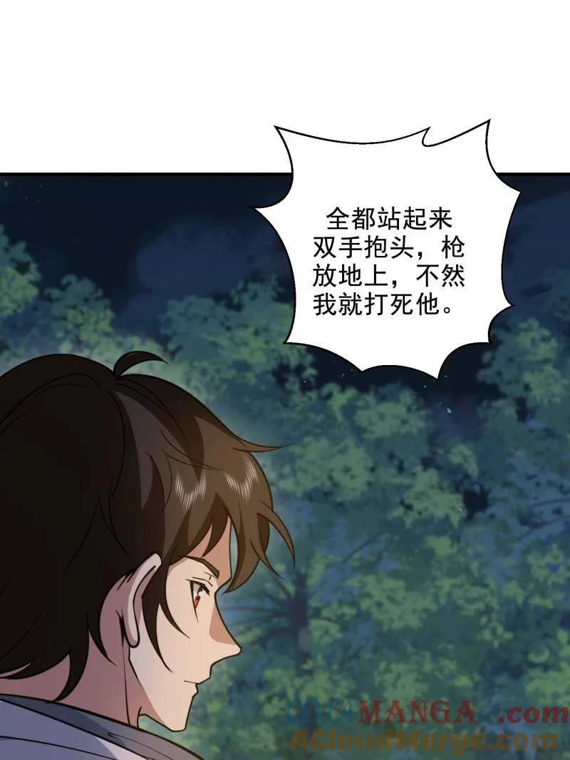 第一序列 第415话 414 大乱将至 第113页