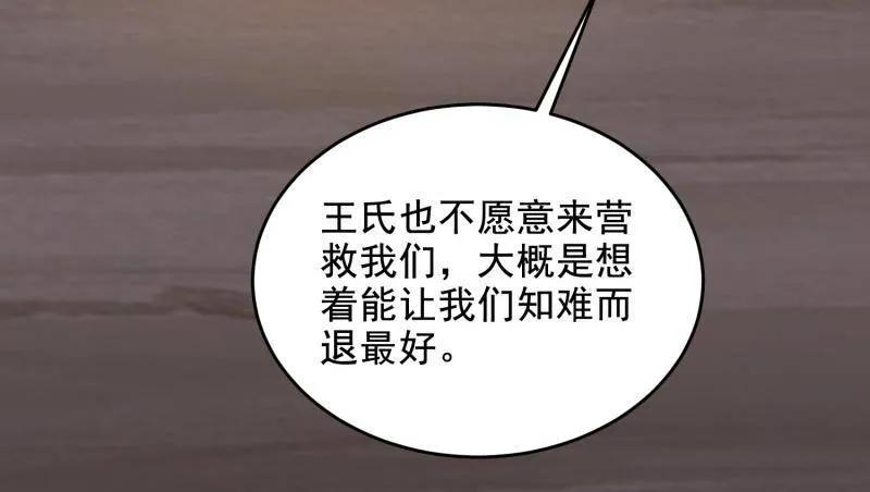 第一序列 第415话 414 大乱将至 第74页