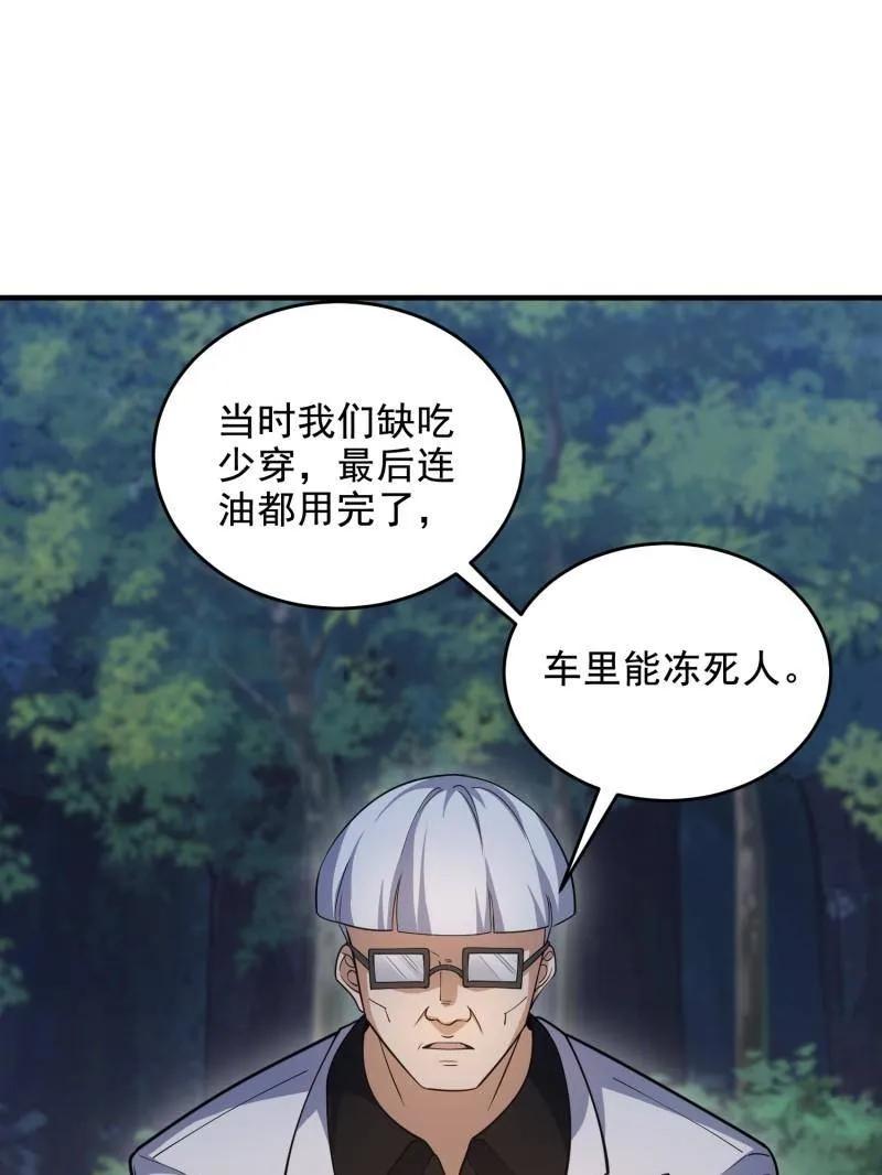 第一序列 第415话 414 大乱将至 第75页