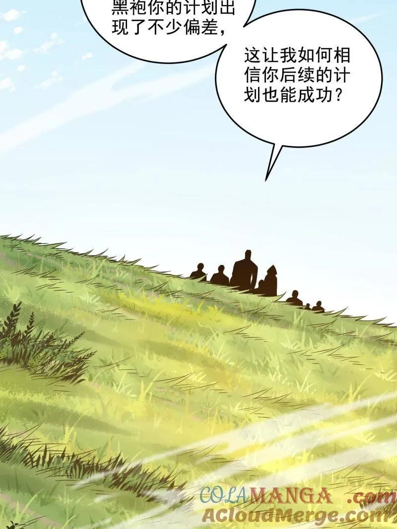 第一序列 第415话 414 大乱将至 第49页
