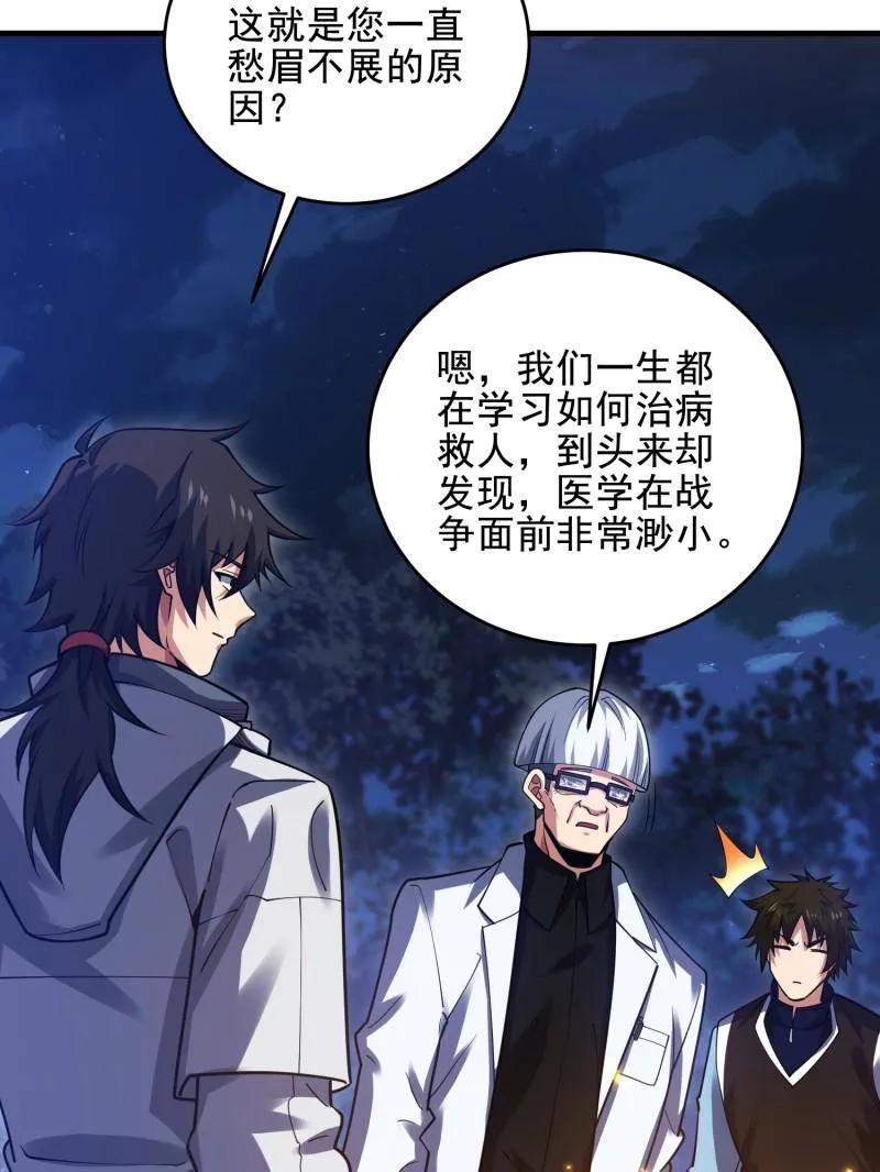 第一序列 第416话 415 你没女朋友不冤 第15页