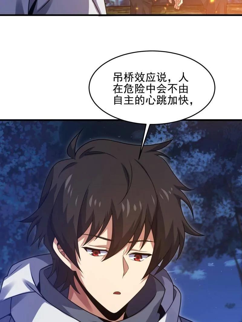 第一序列 第416话 415 你没女朋友不冤 第39页