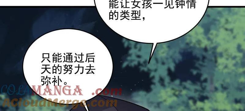 第一序列 第416话 415 你没女朋友不冤 第85页