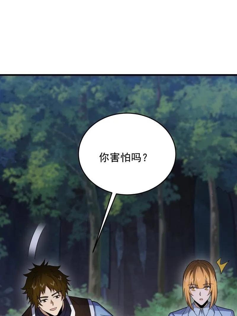 第一序列 第416话 415 你没女朋友不冤 第59页