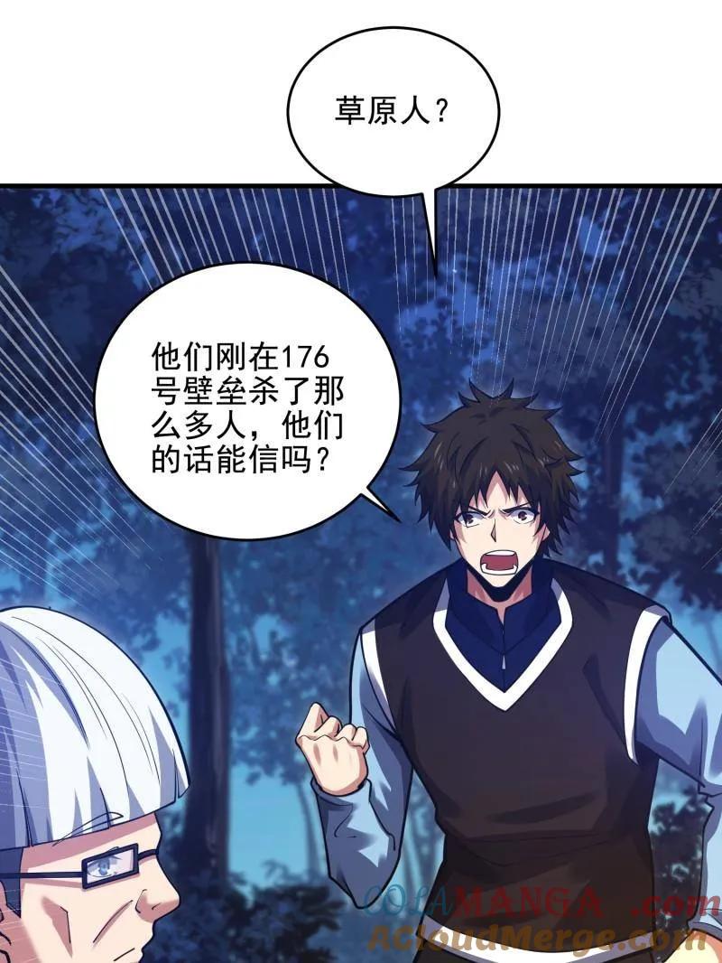 第一序列 第416话 415 你没女朋友不冤 第5页