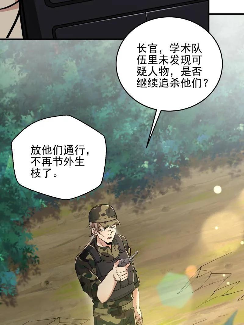 第一序列 第416话 415 你没女朋友不冤 第123页