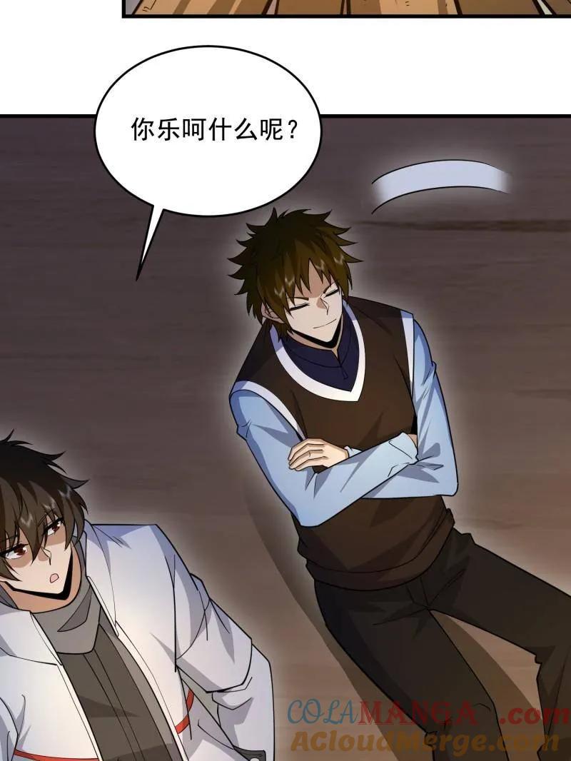 第一序列 第416话 415 你没女朋友不冤 第77页