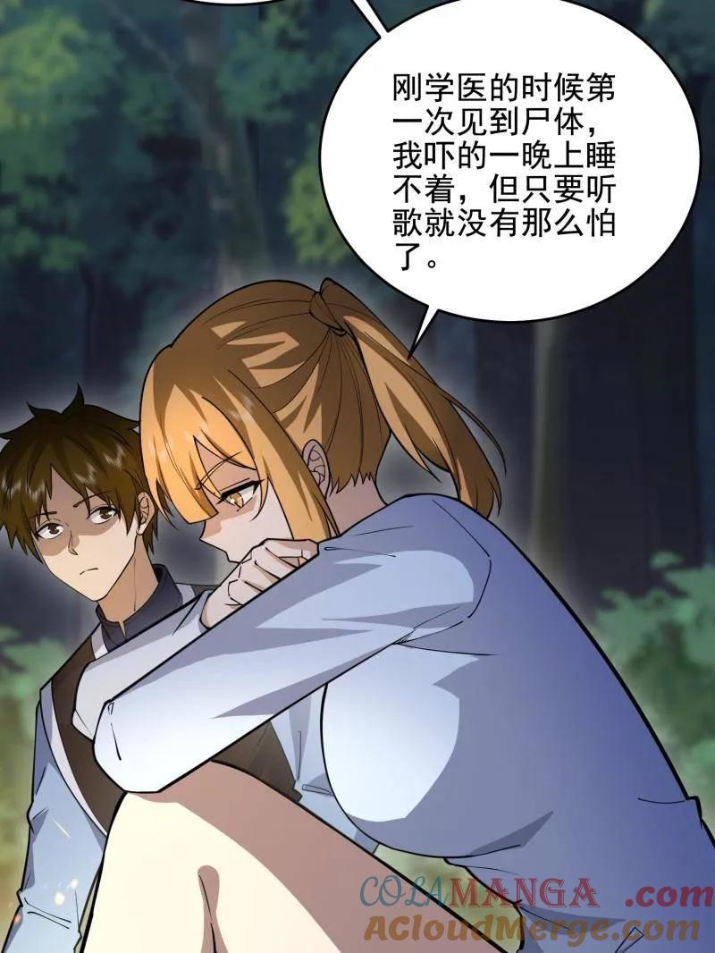 第一序列 第416话 415 你没女朋友不冤 第65页