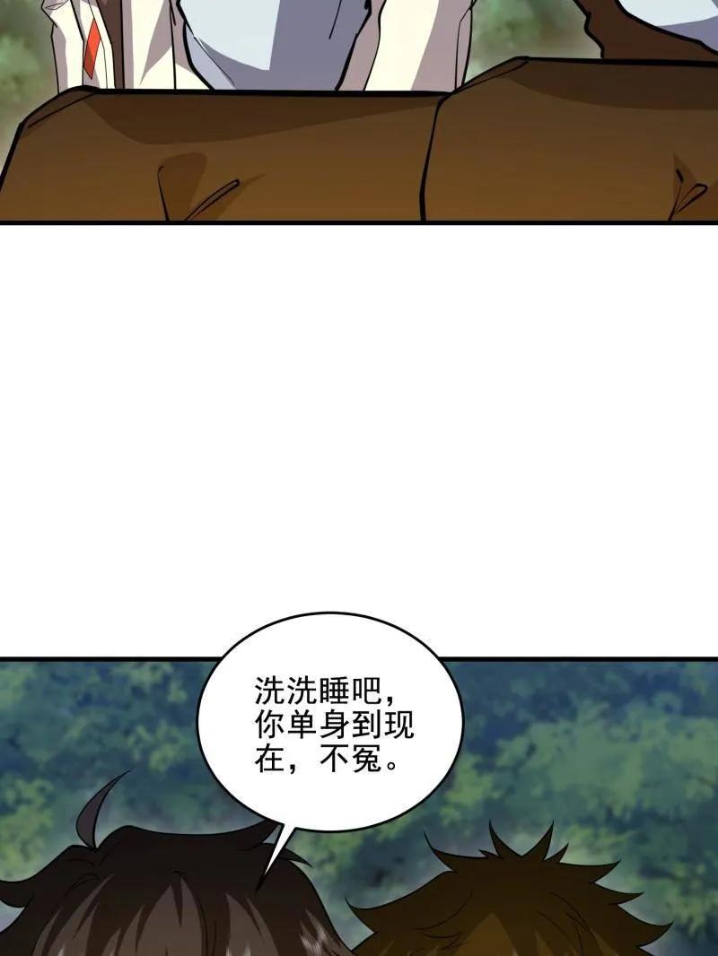 第一序列 第416话 415 你没女朋友不冤 第82页