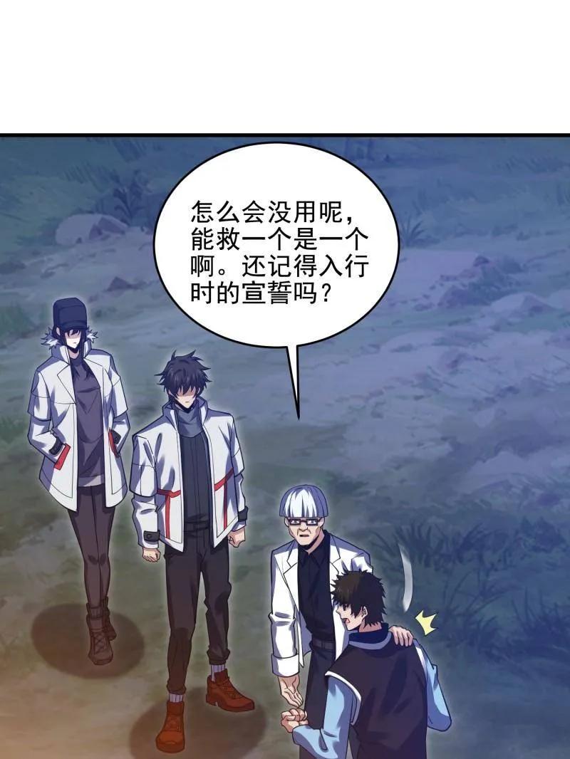 第一序列 第416话 415 你没女朋友不冤 第20页