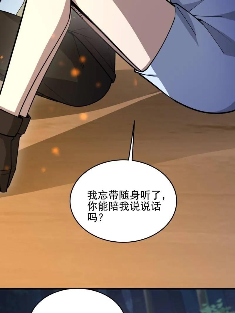 第一序列 第416话 415 你没女朋友不冤 第67页