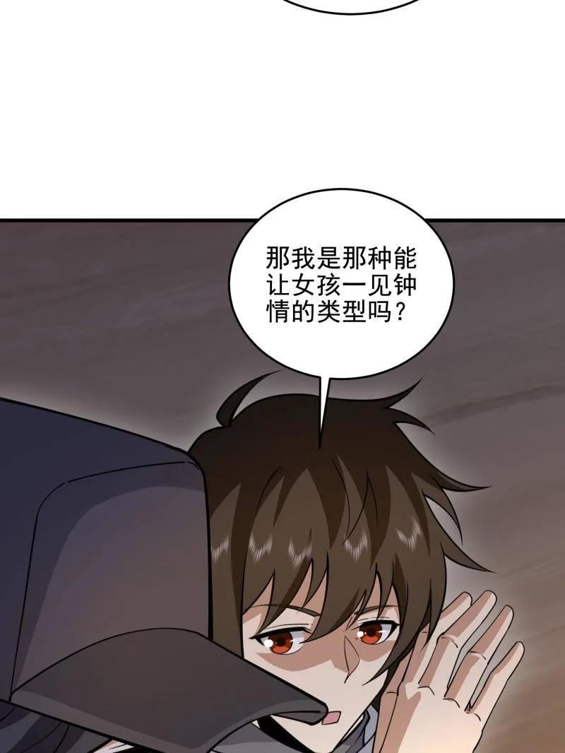 第一序列 第416话 415 你没女朋友不冤 第88页