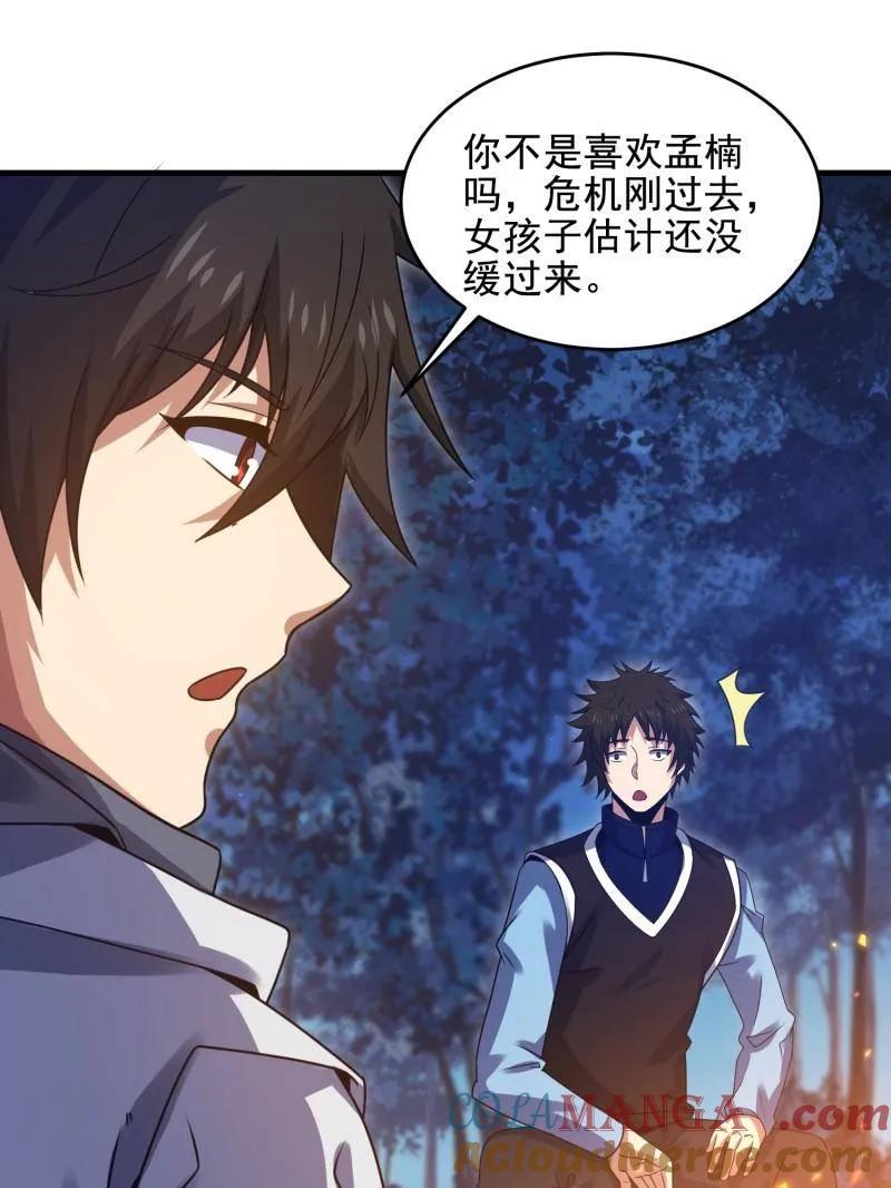 第一序列 第416话 415 你没女朋友不冤 第37页