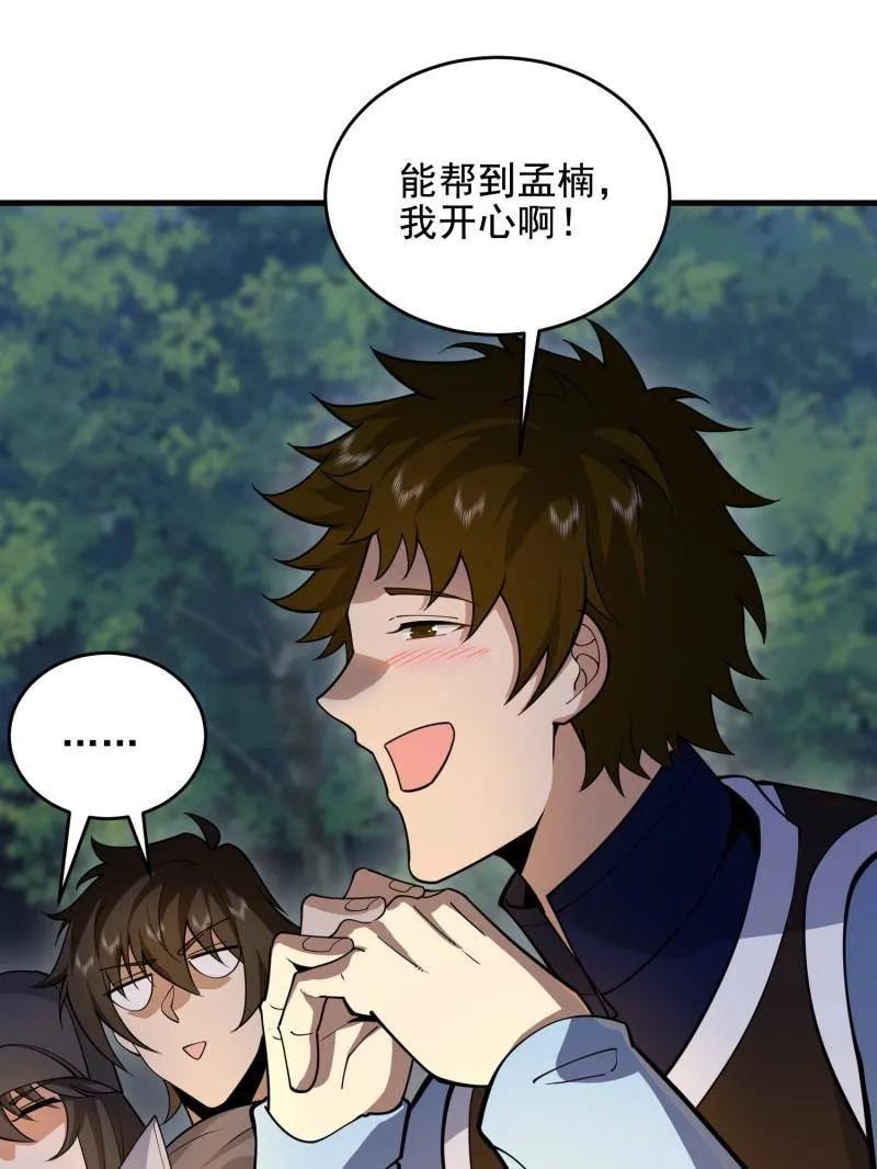 第一序列 第416话 415 你没女朋友不冤 第80页