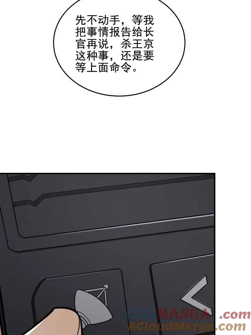 第一序列 第416话 415 你没女朋友不冤 第121页
