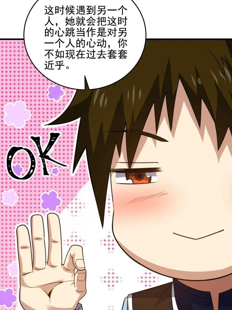 第一序列 第416话 415 你没女朋友不冤 第43页