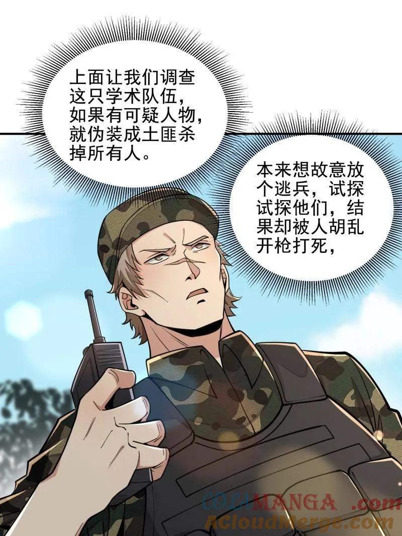 第一序列 第416话 415 你没女朋友不冤 第117页