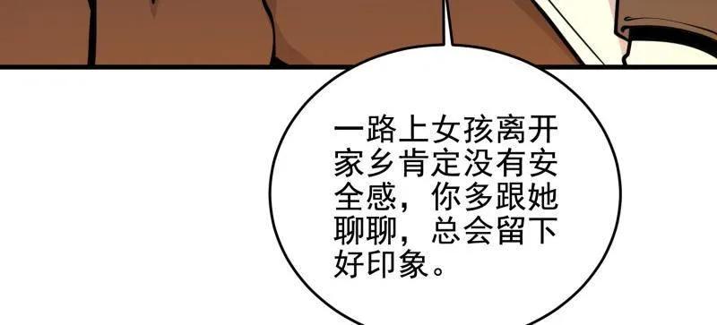 第一序列 第416话 415 你没女朋友不冤 第87页
