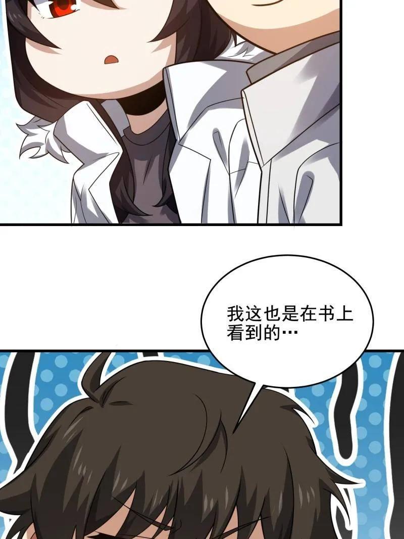 第一序列 第416话 415 你没女朋友不冤 第51页