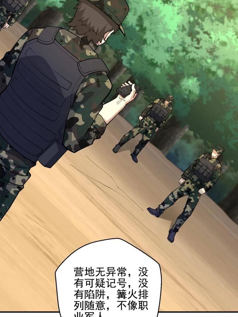 第一序列 第416话 415 你没女朋友不冤 第115页