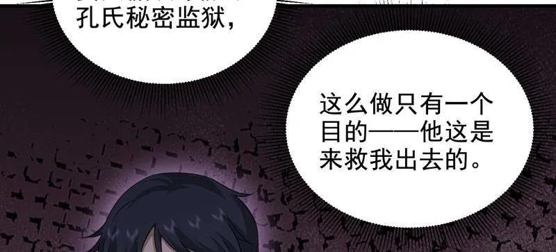 第一序列 第417话 416 大忽悠的营救计划 第35页