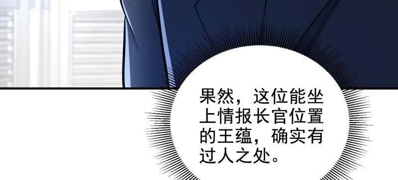 第一序列 第417话 416 大忽悠的营救计划 第124页