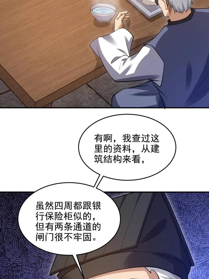第一序列 第417话 416 大忽悠的营救计划 第102页