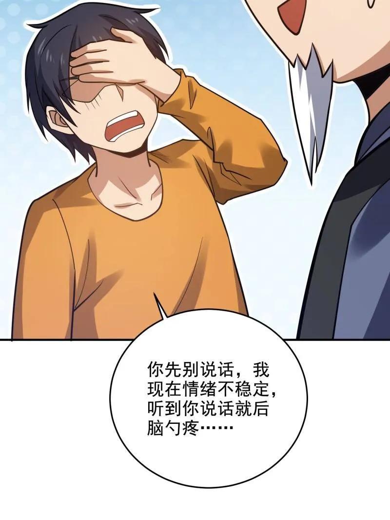 第一序列 第417话 416 大忽悠的营救计划 第119页