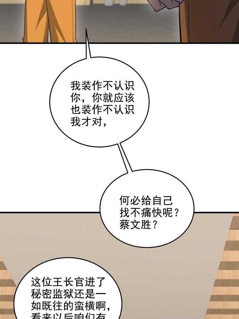 第一序列 第417话 416 大忽悠的营救计划 第50页