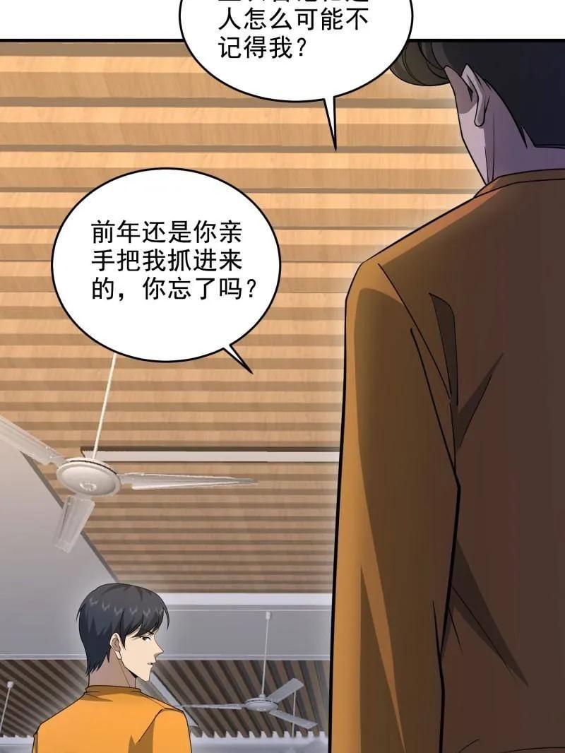 第一序列 第417话 416 大忽悠的营救计划 第48页