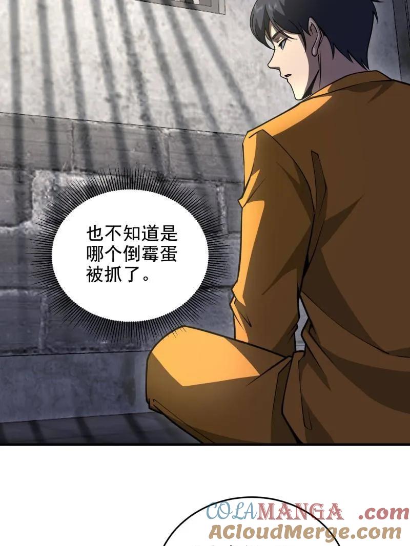 第一序列 第417话 416 大忽悠的营救计划 第9页