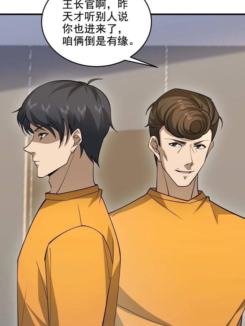 第一序列 第417话 416 大忽悠的营救计划 第44页