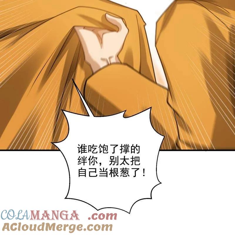 第一序列 第417话 416 大忽悠的营救计划 第81页