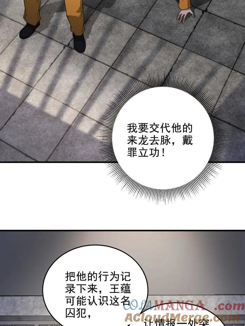 第一序列 第417话 416 大忽悠的营救计划 第25页