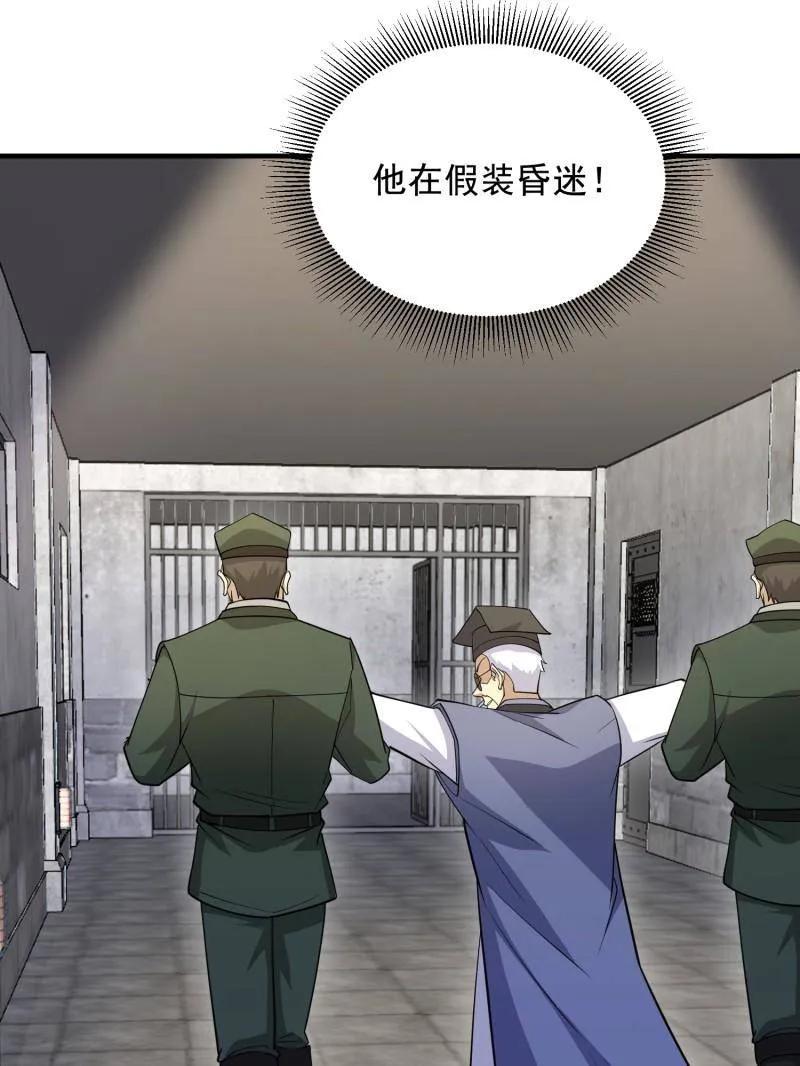 第一序列 第417话 416 大忽悠的营救计划 第30页