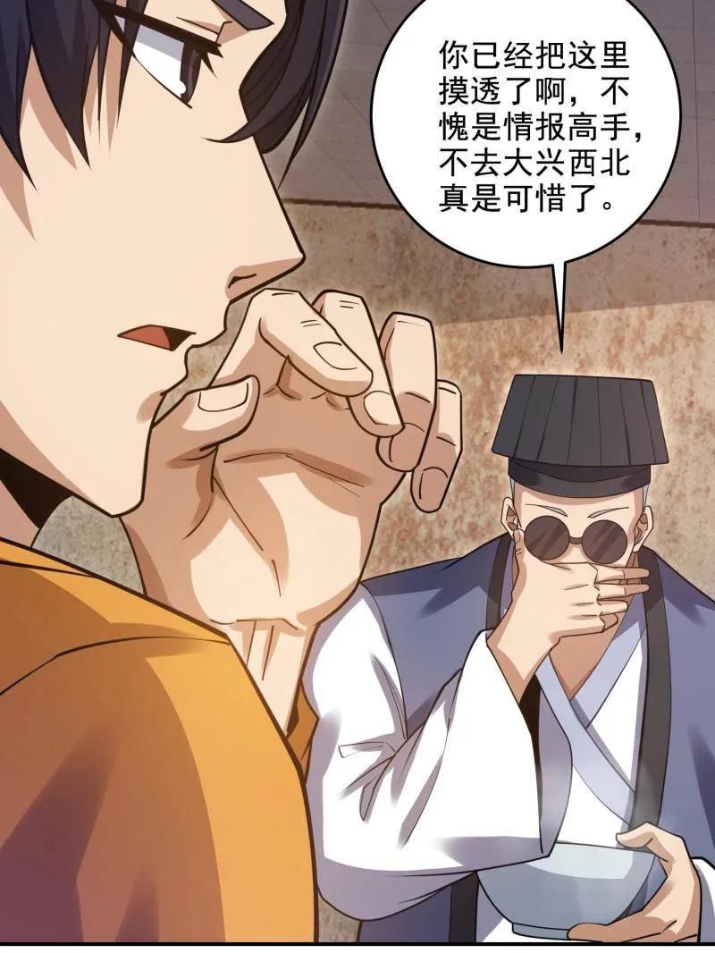第一序列 第417话 416 大忽悠的营救计划 第98页