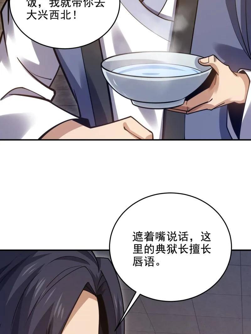 第一序列 第417话 416 大忽悠的营救计划 第96页