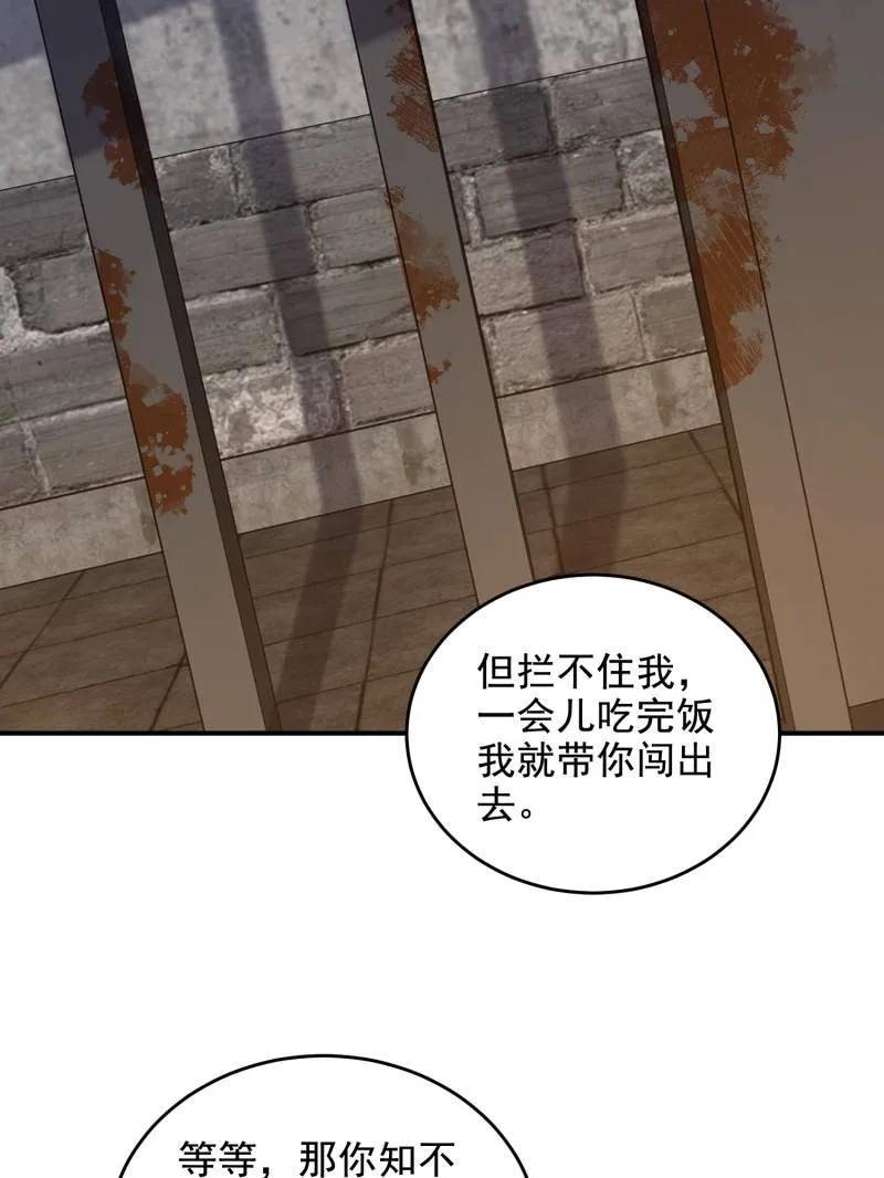 第一序列 第417话 416 大忽悠的营救计划 第107页