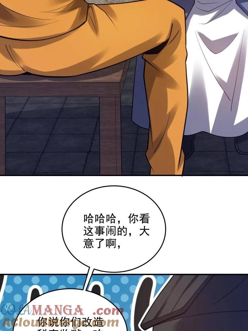 第一序列 第417话 416 大忽悠的营救计划 第117页