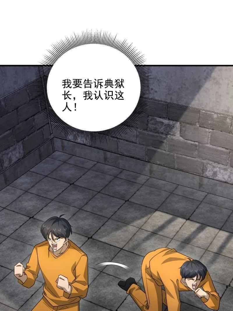 第一序列 第417话 416 大忽悠的营救计划 第23页
