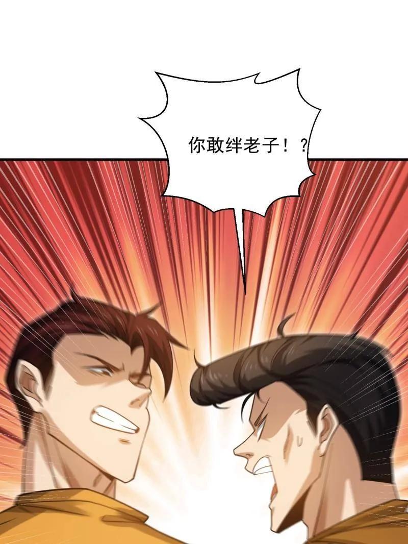 第一序列 第417话 416 大忽悠的营救计划 第80页