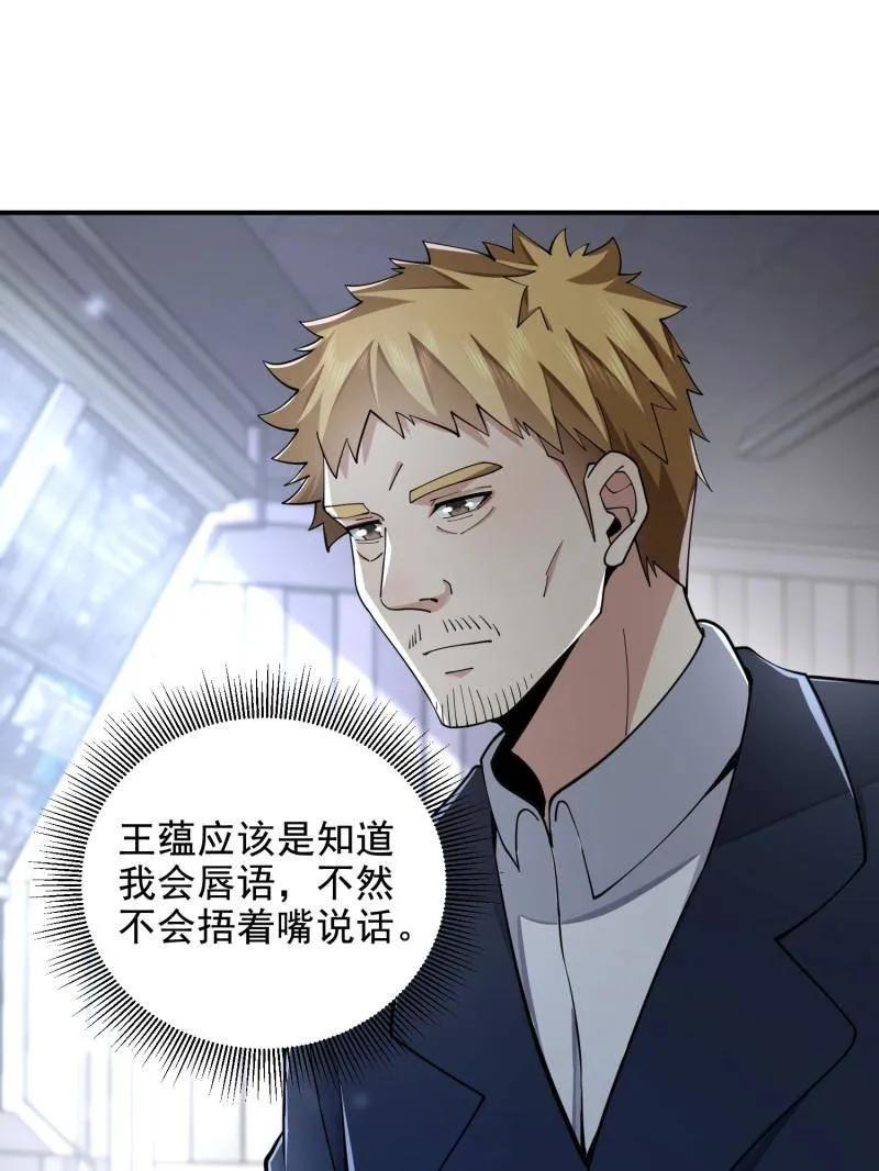 第一序列 第417话 416 大忽悠的营救计划 第123页