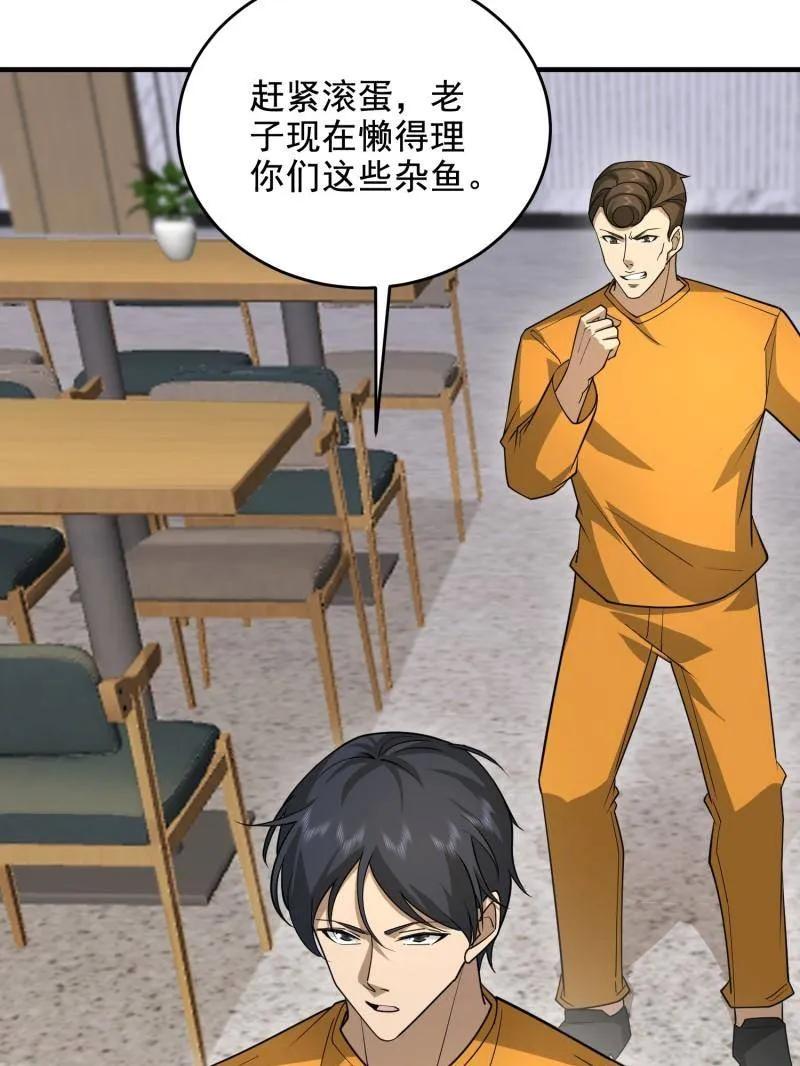 第一序列 第417话 416 大忽悠的营救计划 第58页