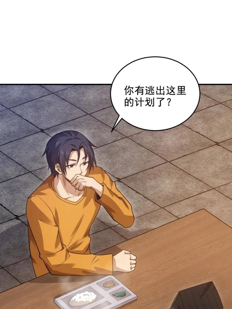 第一序列 第417话 416 大忽悠的营救计划 第100页