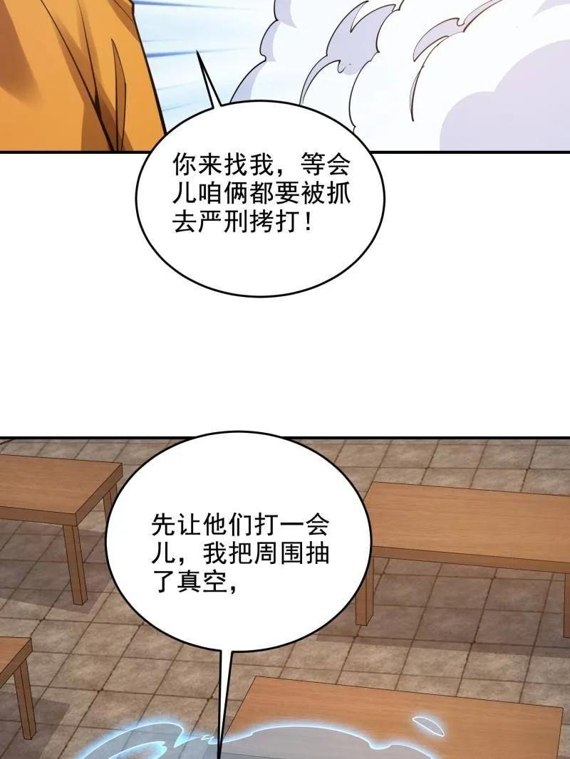 第一序列 第417话 416 大忽悠的营救计划 第90页