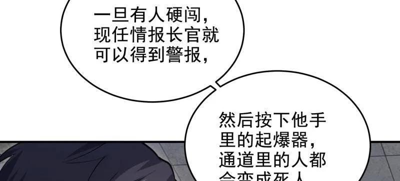 第一序列 第417话 416 大忽悠的营救计划 第112页