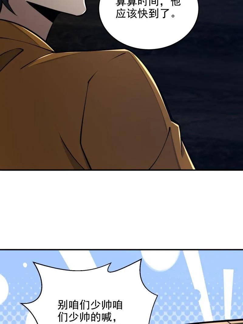 第一序列 第418话 417 是你的少帅！ 第111页