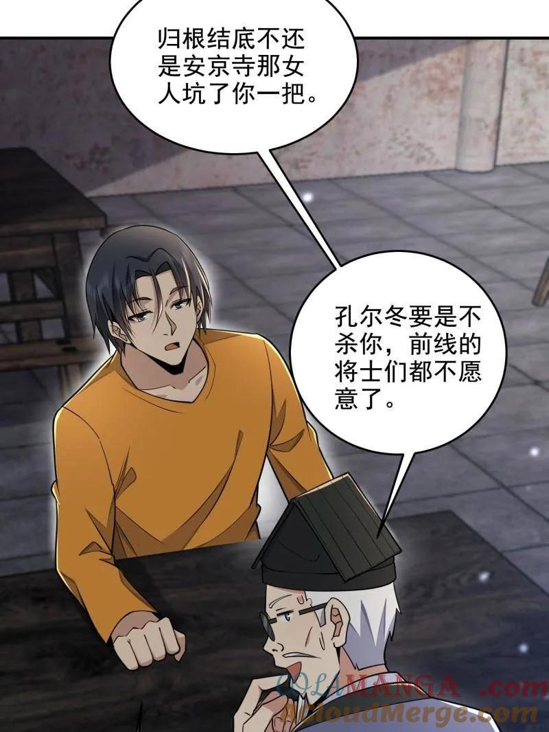 第一序列 第418话 417 是你的少帅！ 第101页