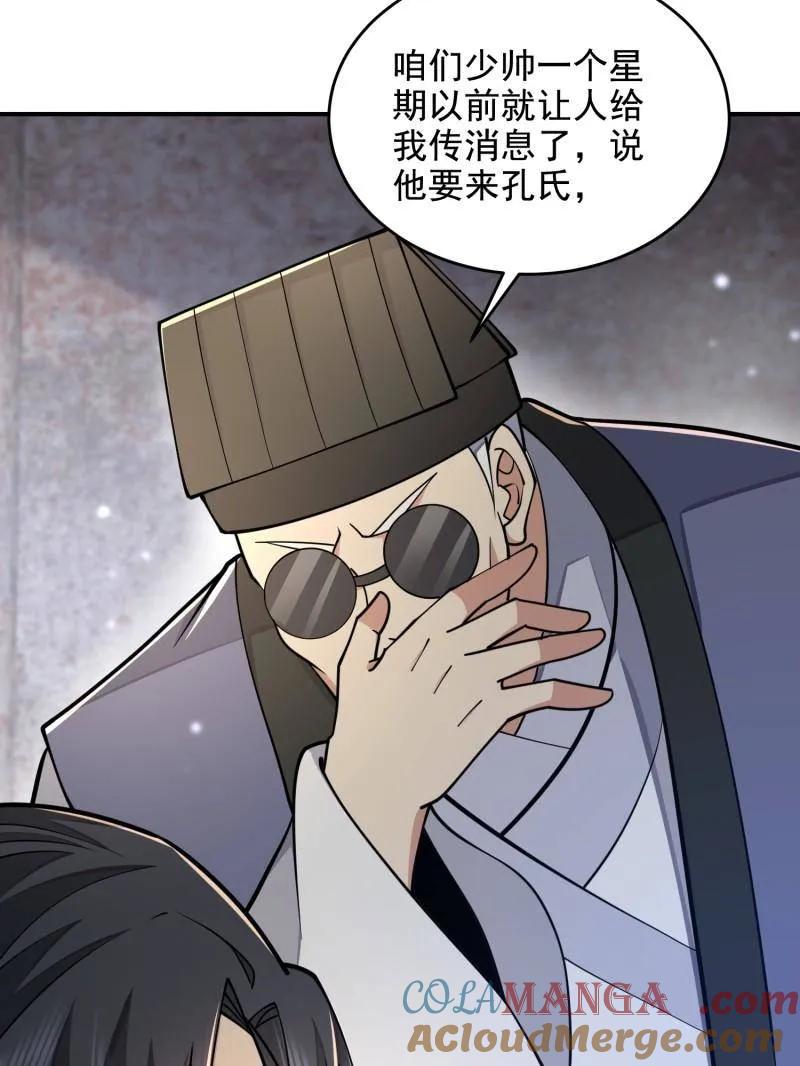 第一序列 第418话 417 是你的少帅！ 第109页