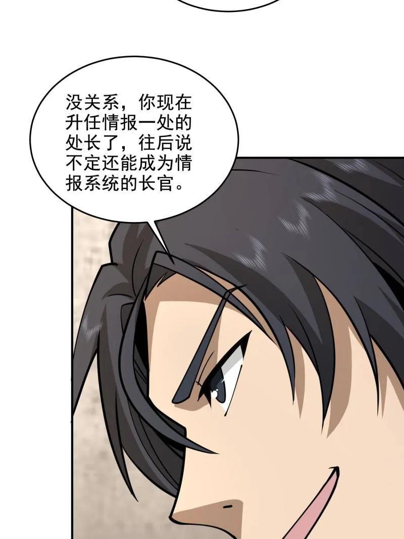 第一序列 第418话 417 是你的少帅！ 第51页